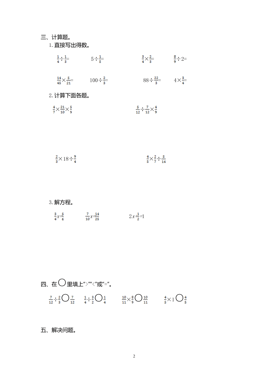 人教版六年级数学上册第三单元试卷及参考答案