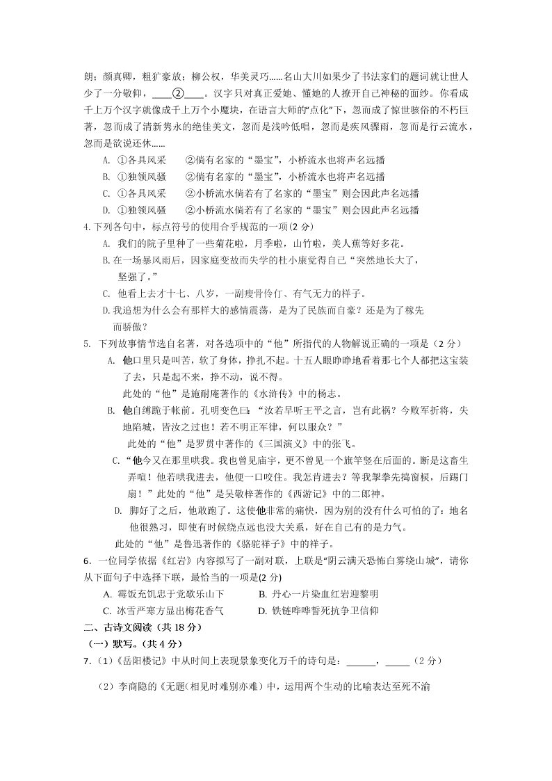 北京市昌平区第四中学2020届初三上学期期中考试语文试题