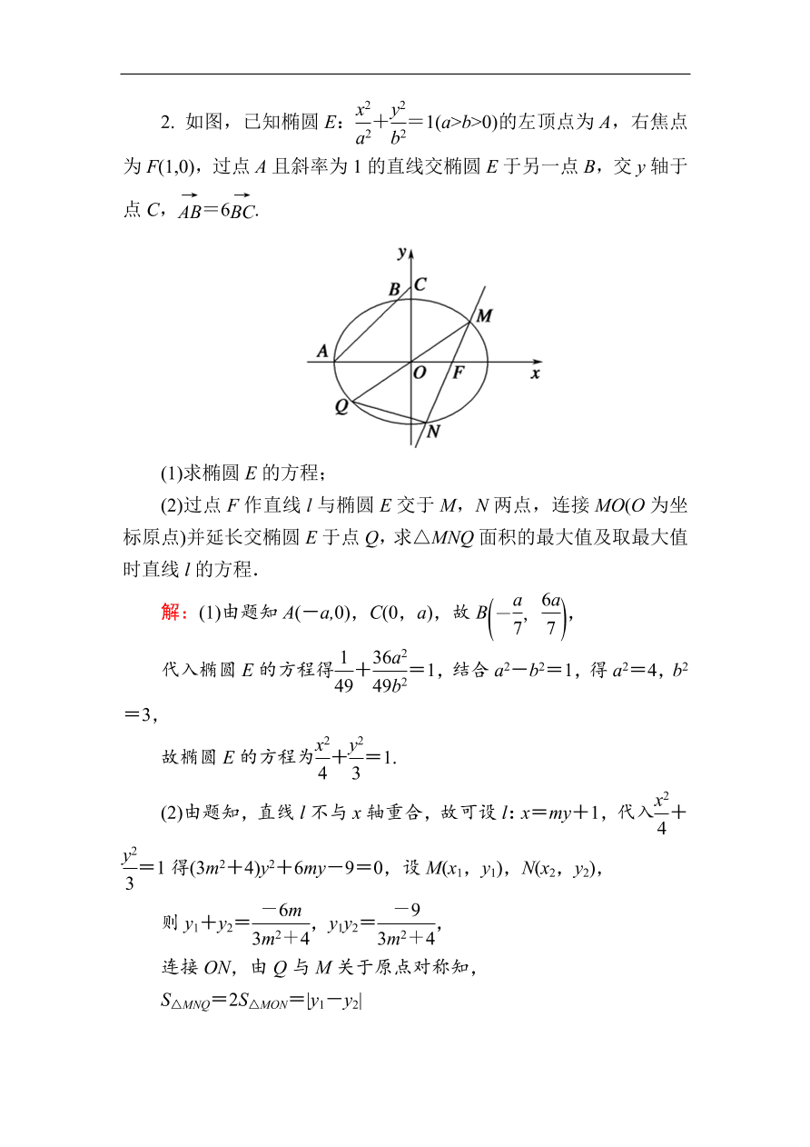 2020版高考数学人教版理科一轮复习课时作业56 最值、范围、证明问题（含解析）