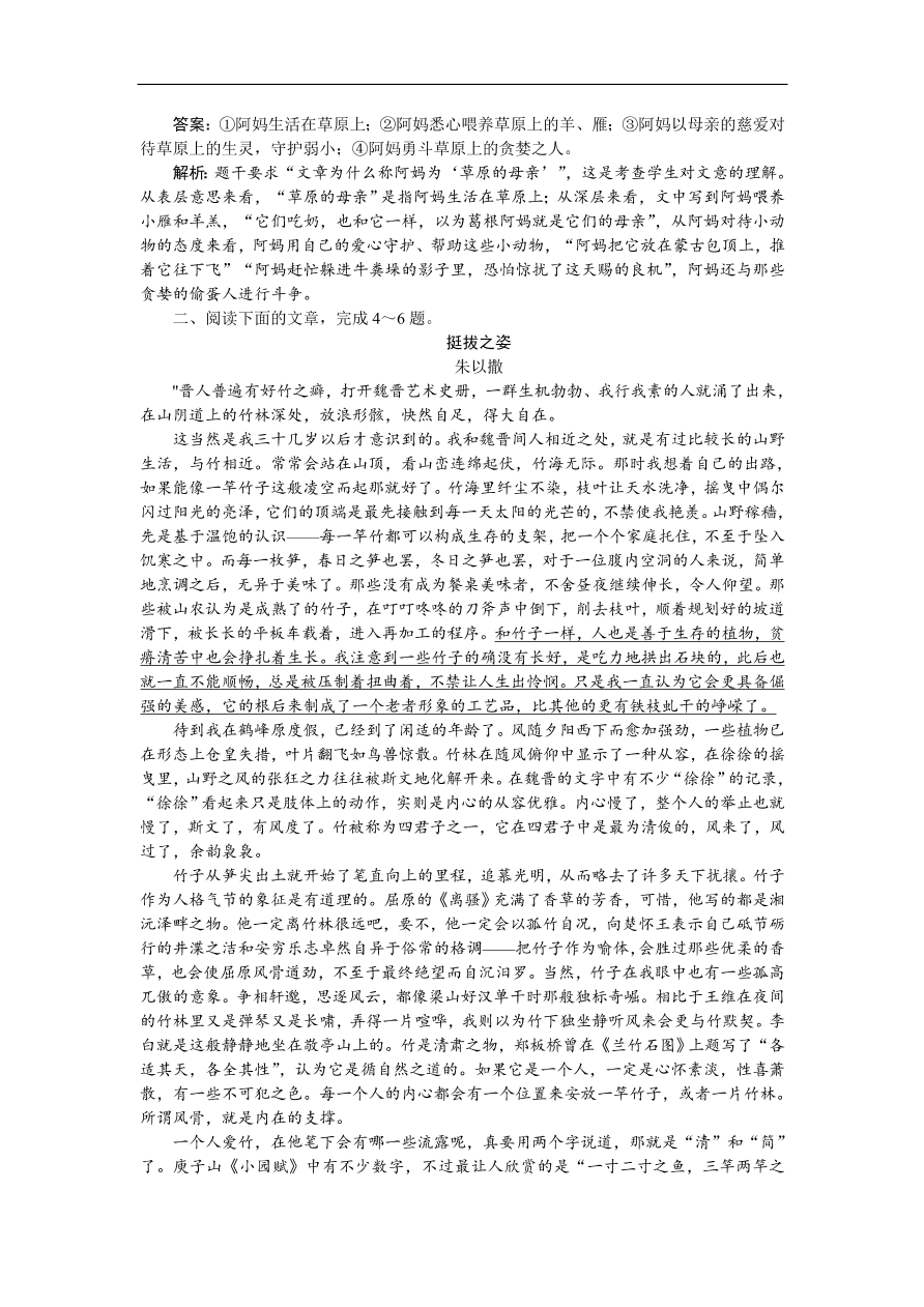 高考语文第一轮复习全程训练习题 天天练44（含答案）