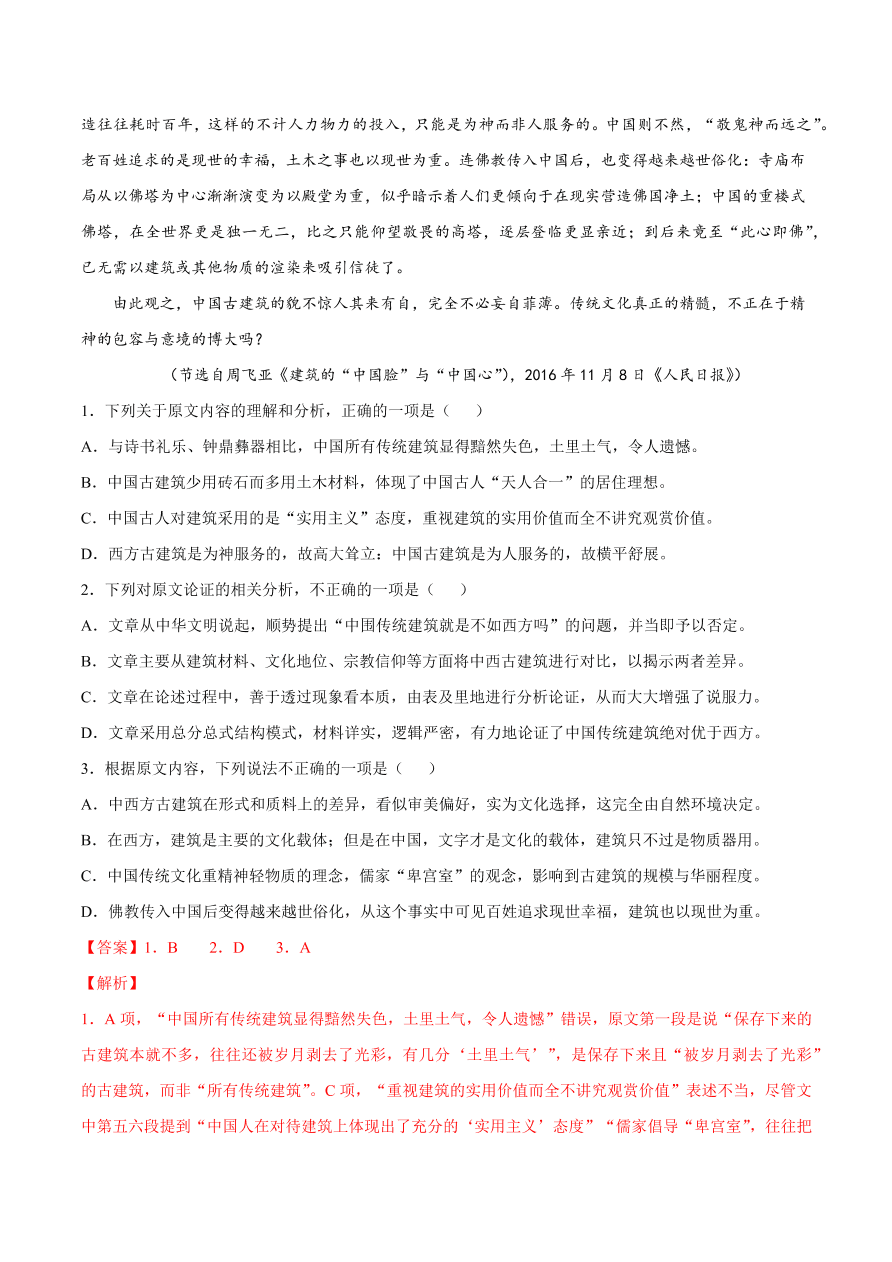 2020-2021学年高考语文一轮复习易错题06 论述类文本阅读之忽视论据使用过程