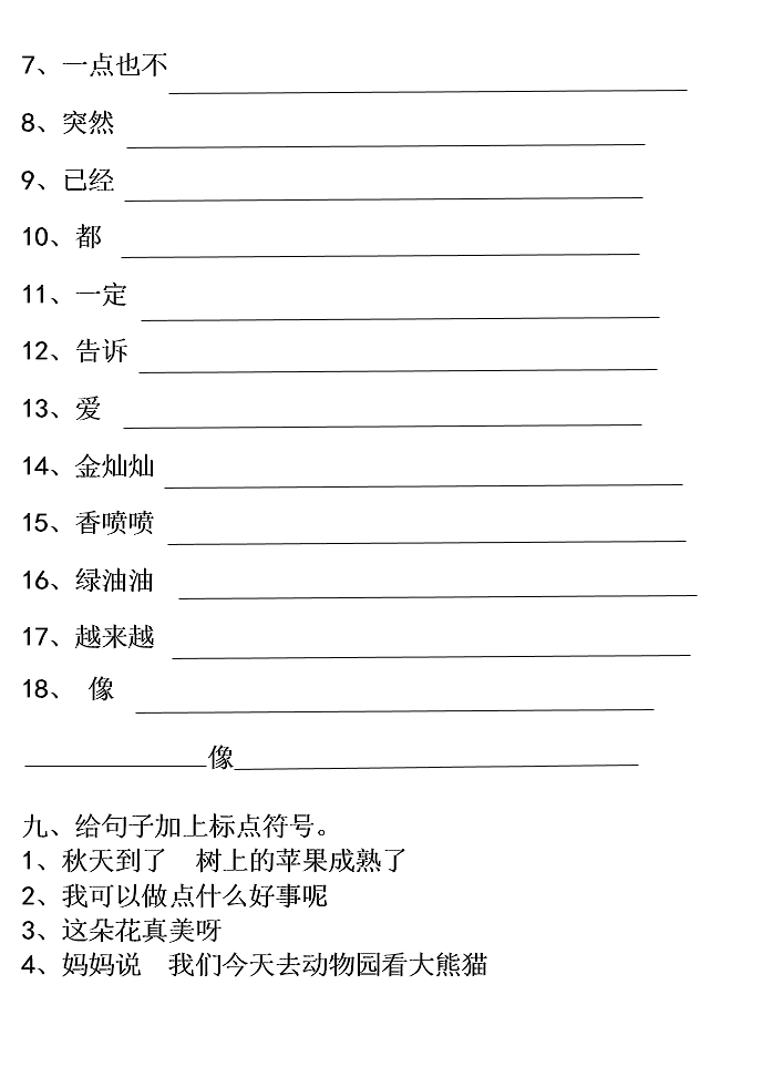 语文版一年级语文下册复习题