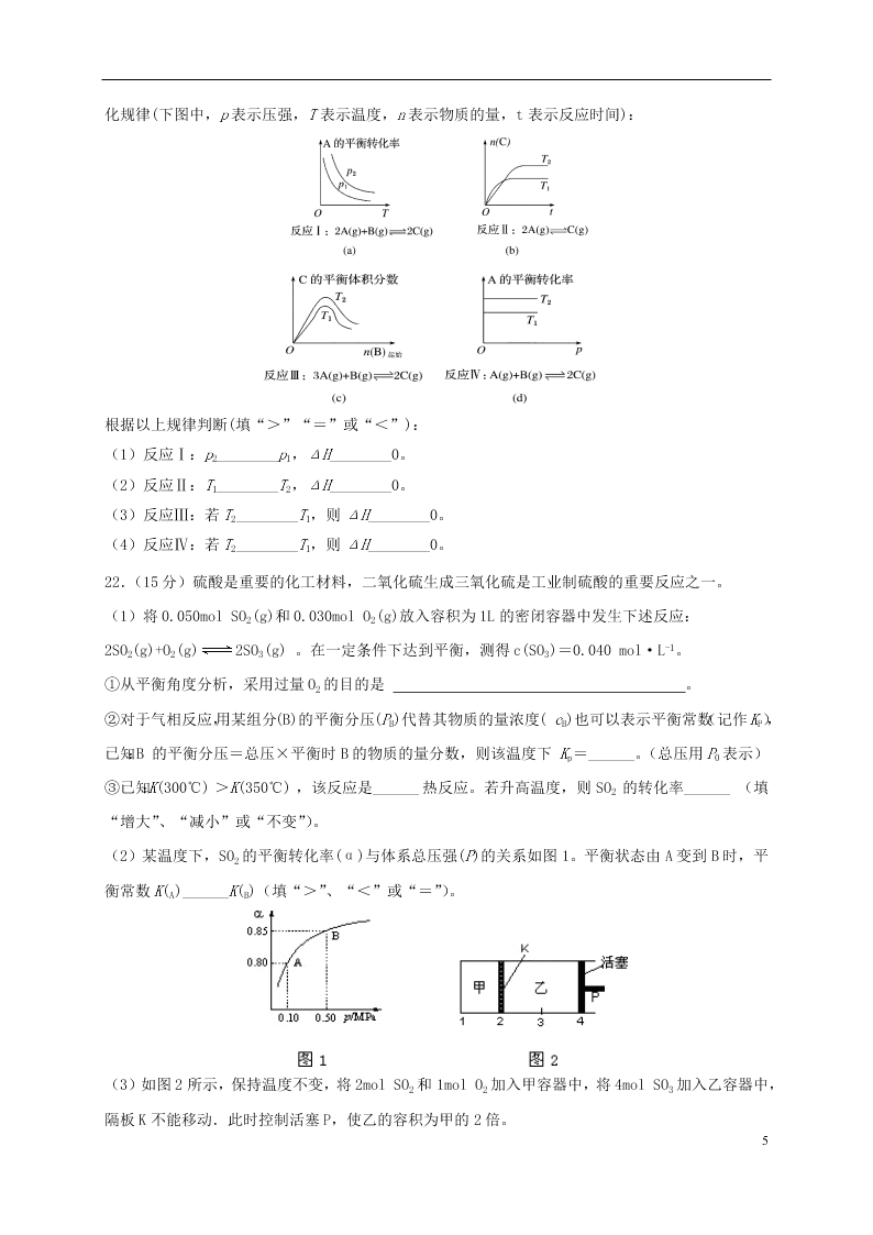 黑龙江省哈尔滨师范大学附属中学2020学年高二化学10月月考试题（含答案）