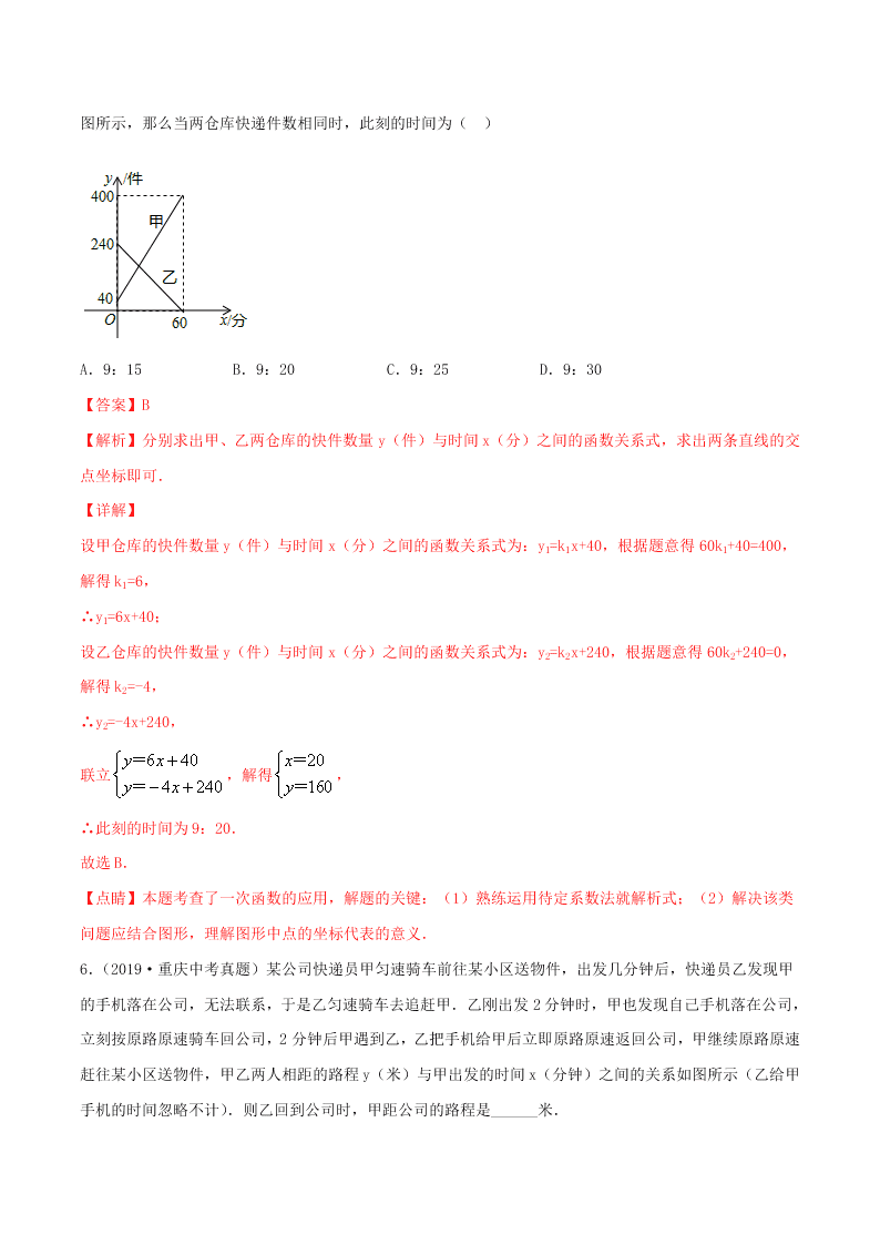 2020中考数学压轴题揭秘专题06一次函数问题试题（附答案）