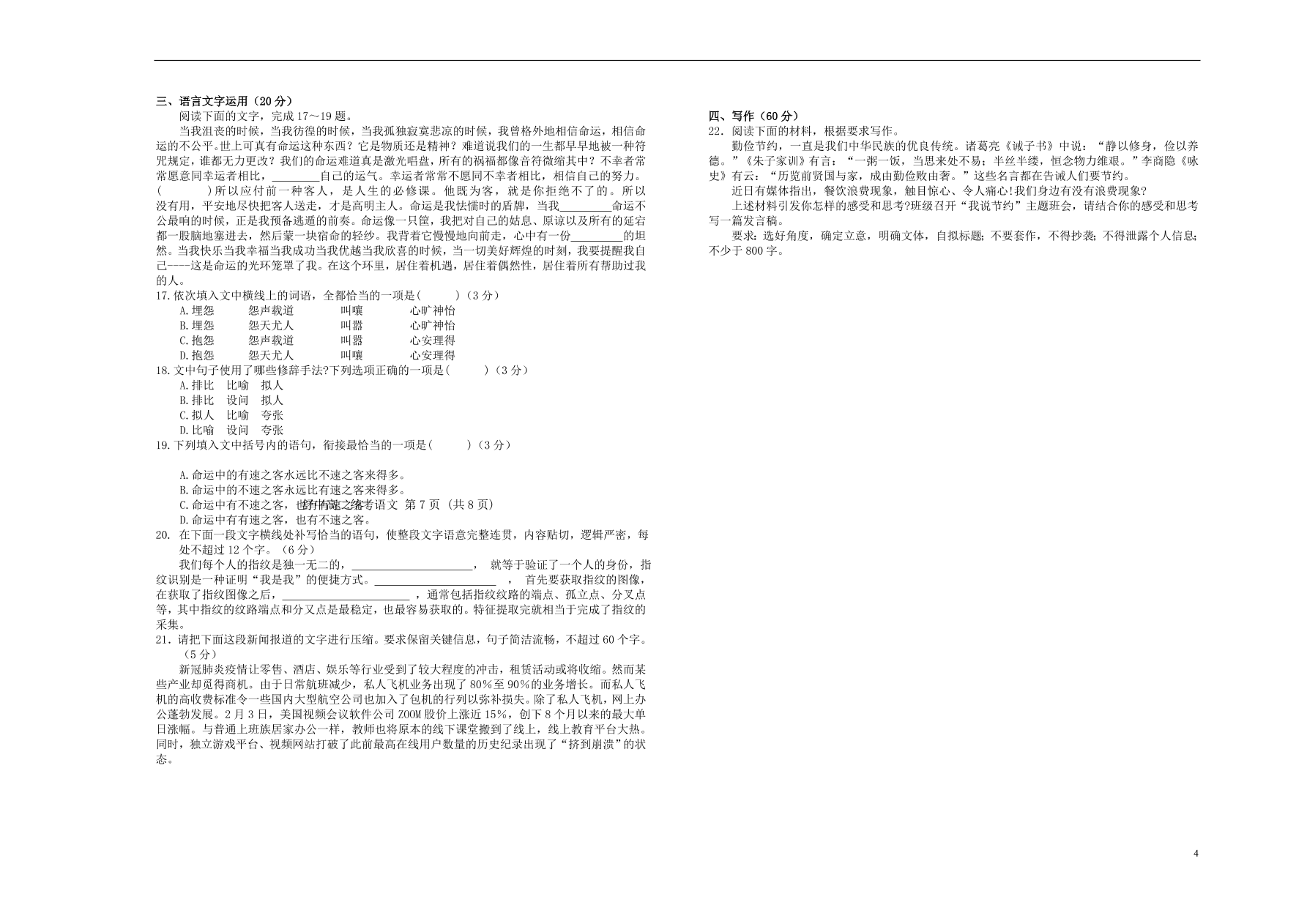 安徽省舒城中学2020-2021学年高二语文上学期第二次月考试题（无答案）