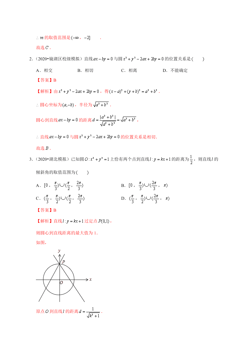 2020-2021学年高考数学（理）考点：直线与圆、圆与圆的位置关系
