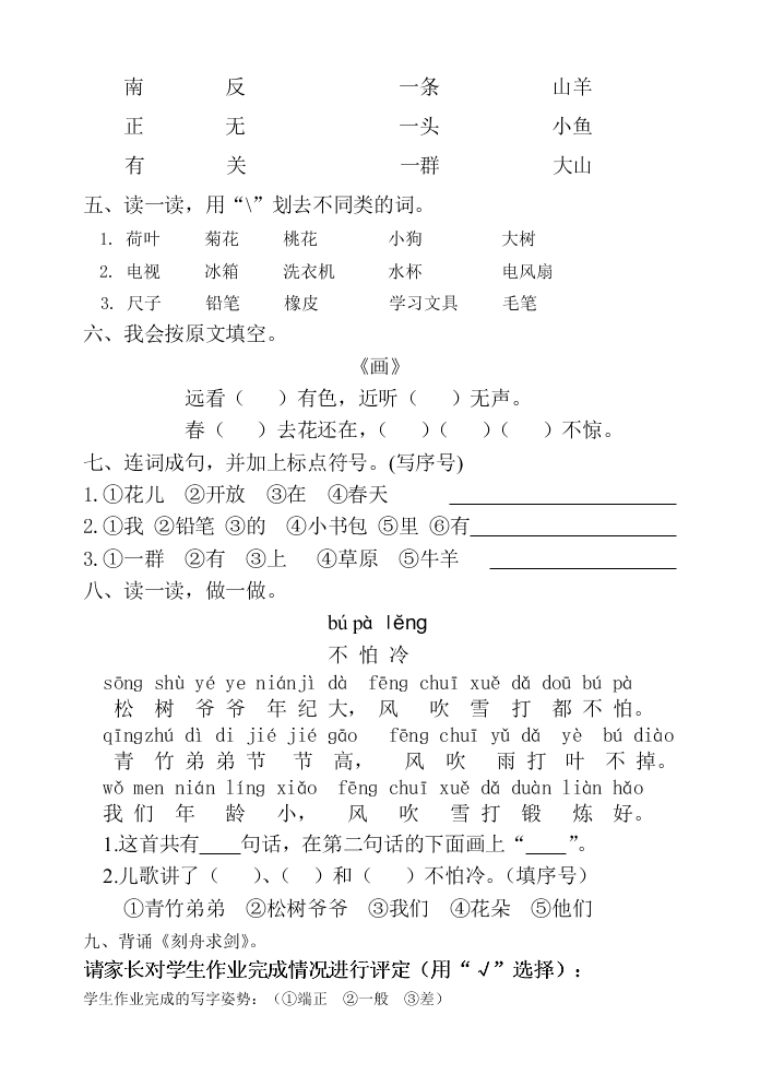 人教部编版一年级上语文第十二周周末作业试题