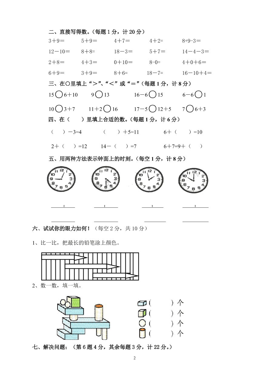 人教版小学数学一年级上册期末水平测试题(7)