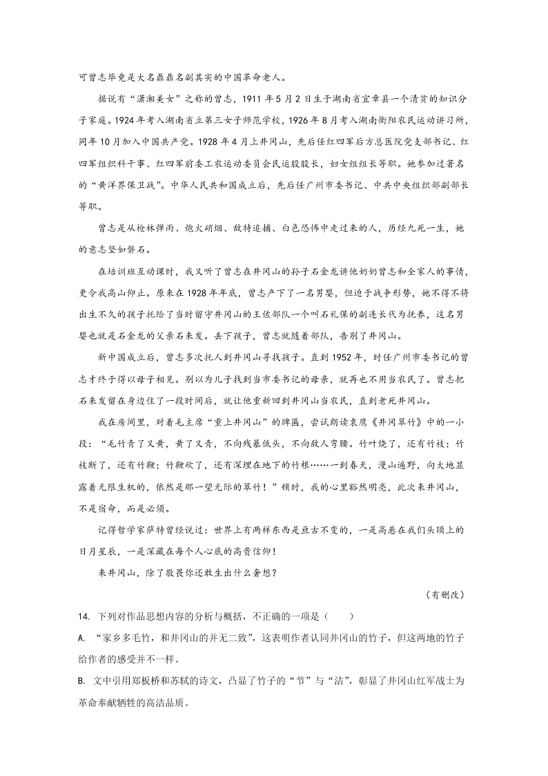 北京市首都师大附中2020-2021高二语文上学期第一次月考试题（Word版附解析）