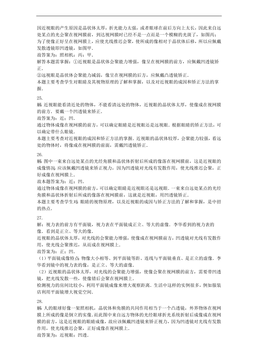 九年级中考物理复习专项练习——近视眼及其矫正