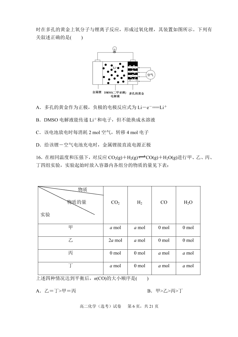 福建师范大学附属中学2020-2021高二化学上学期期中试题（Word版附答案）