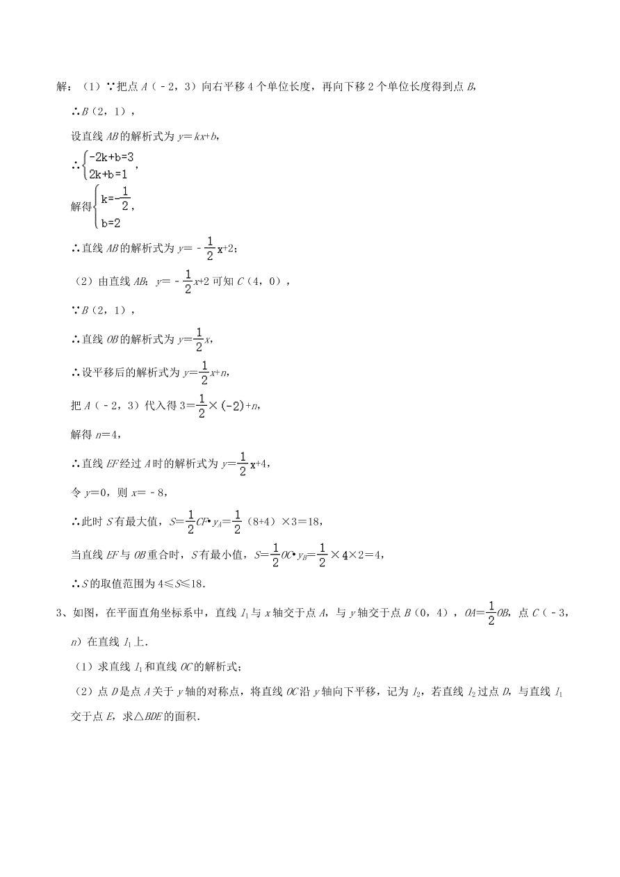 2020-2021八年级数学上册难点突破08一次函数中的有关图形面积问题（北师大版）