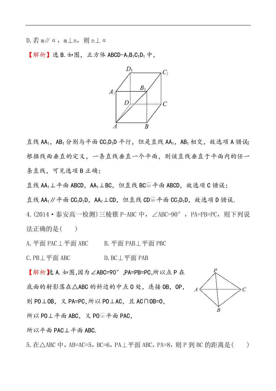 北师大版高一数学必修二《1.6.1垂直关系的判定》同步练习及答案解析