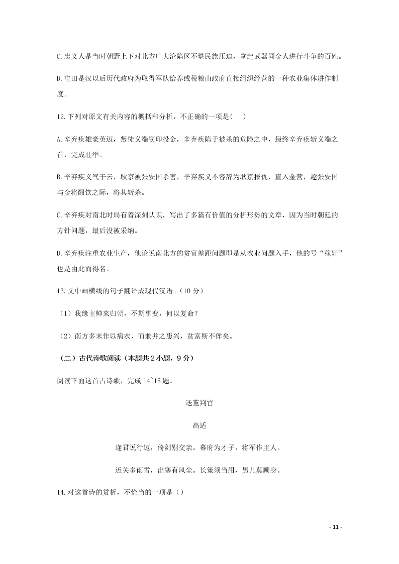 四川省泸县第五中学2020-2021学年高二语文上学期第一次月考试题（含答案）