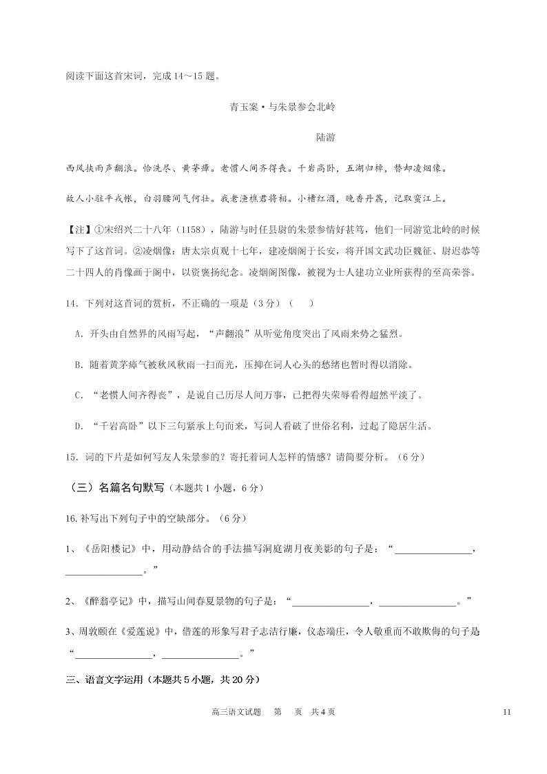 黑龙江省哈尔滨市第六中学2021届高三语文9月月考试题（Word版附答案）