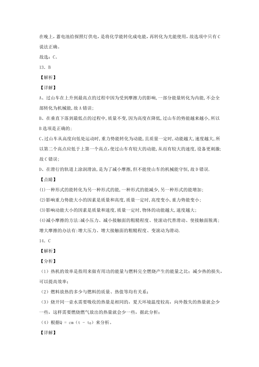 九年级物理全册第十六章粒子和宇宙单元综合测试题（含解析北师大版）