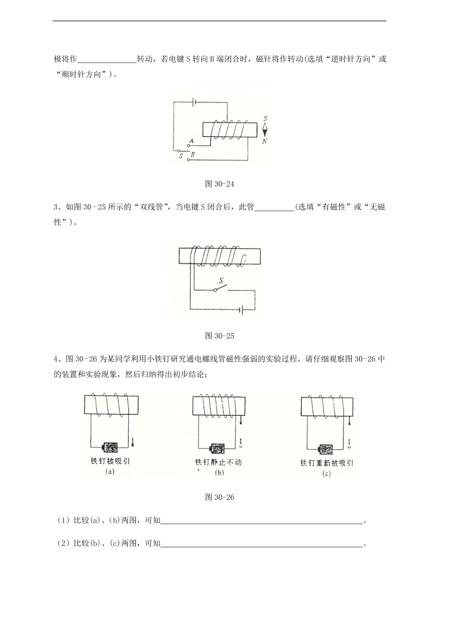 中考物理基础篇强化训练题第30讲磁及电磁现象