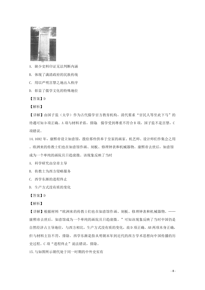 湖南省岳阳市岳阳县第一中学2019-2020学年高二历史上学期月考试题（含解析）