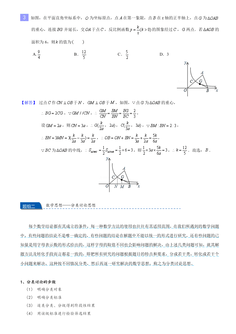 2020-2021年中考数学重难题型突破：数学思想方法