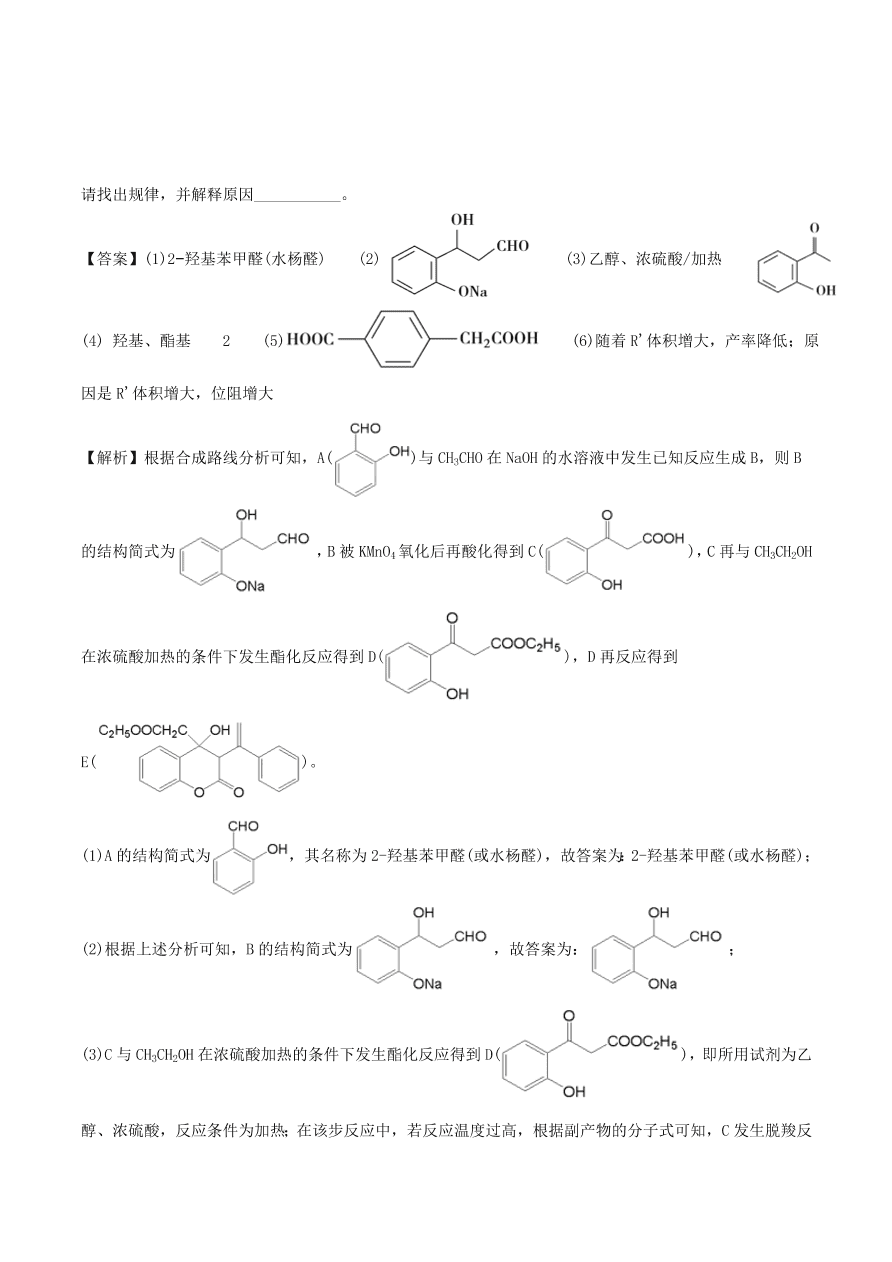 2020-2021年高考化学精选考点突破20 烃的行生物