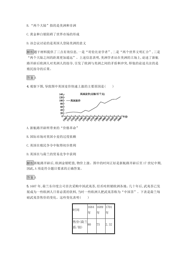 2020-2021学年高中历史必修2基础提升专练：第二单元（含解析）