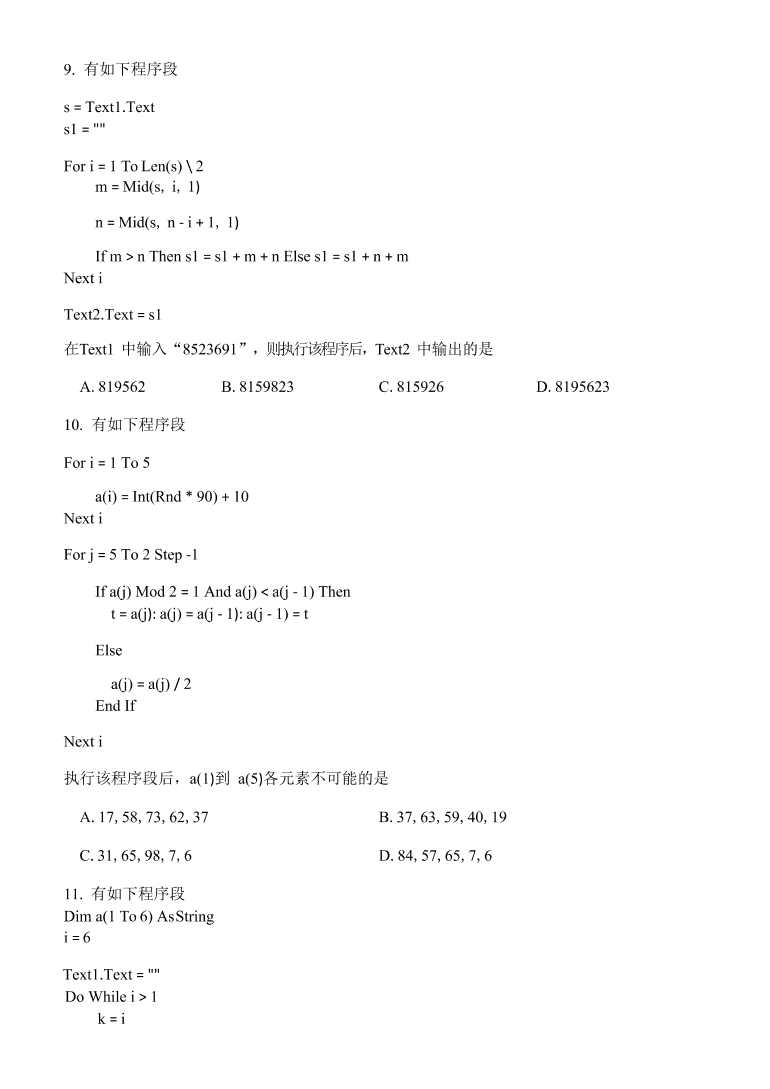 浙江省山水联盟2021届高三信息技术12月联考试题（Word版附答案）