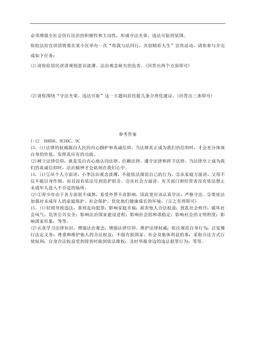 新人教版 七年级道德与法治下册第十课法律伴我们成长第2框我们与法律同行课时练习（含答案）