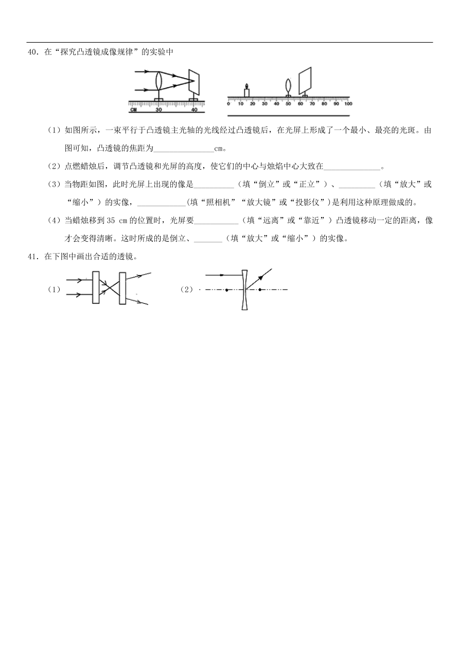 九年级中考物理专题复习练习卷——透镜的应用