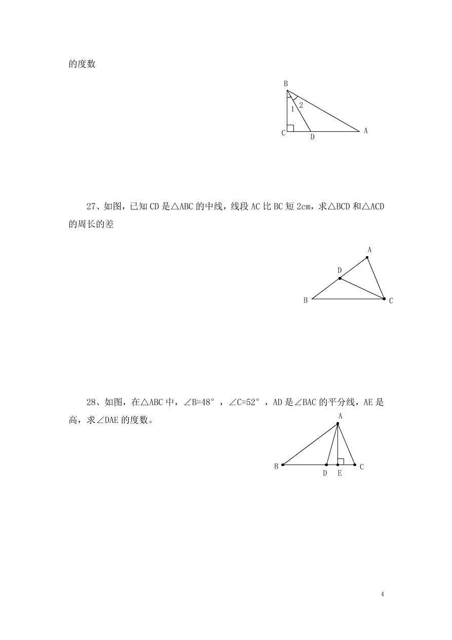 七年级数学下册《3.1认识三角形》同步练习2