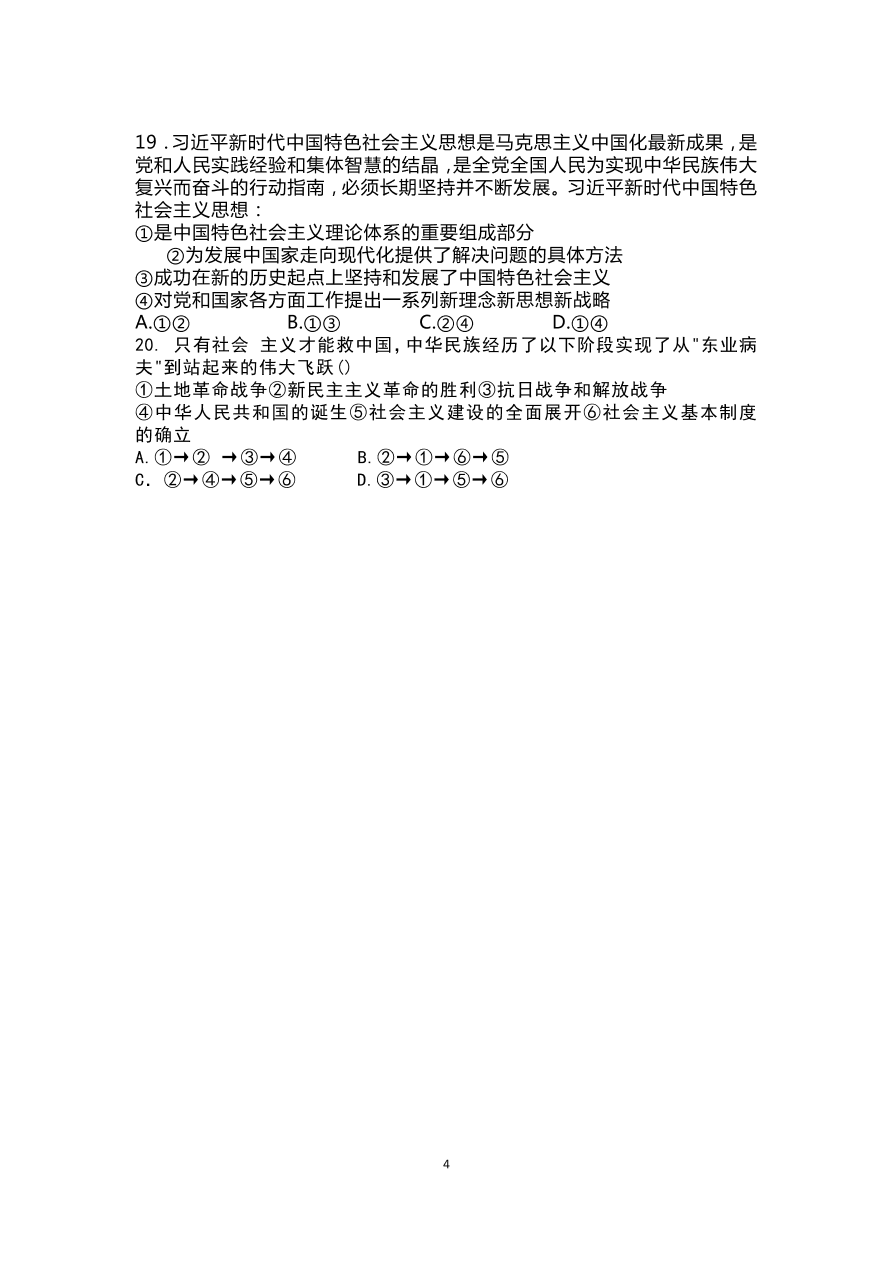 山东省济南莱州市2020-2021高一政治10月联考试题（Word版含答案）