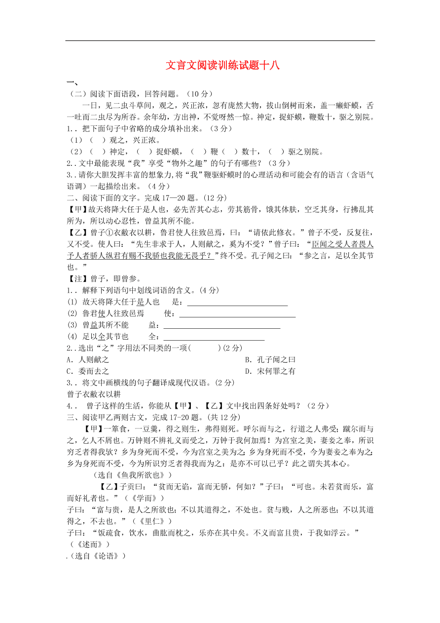 新人教版 中考语文复习文言文阅读精选试题18