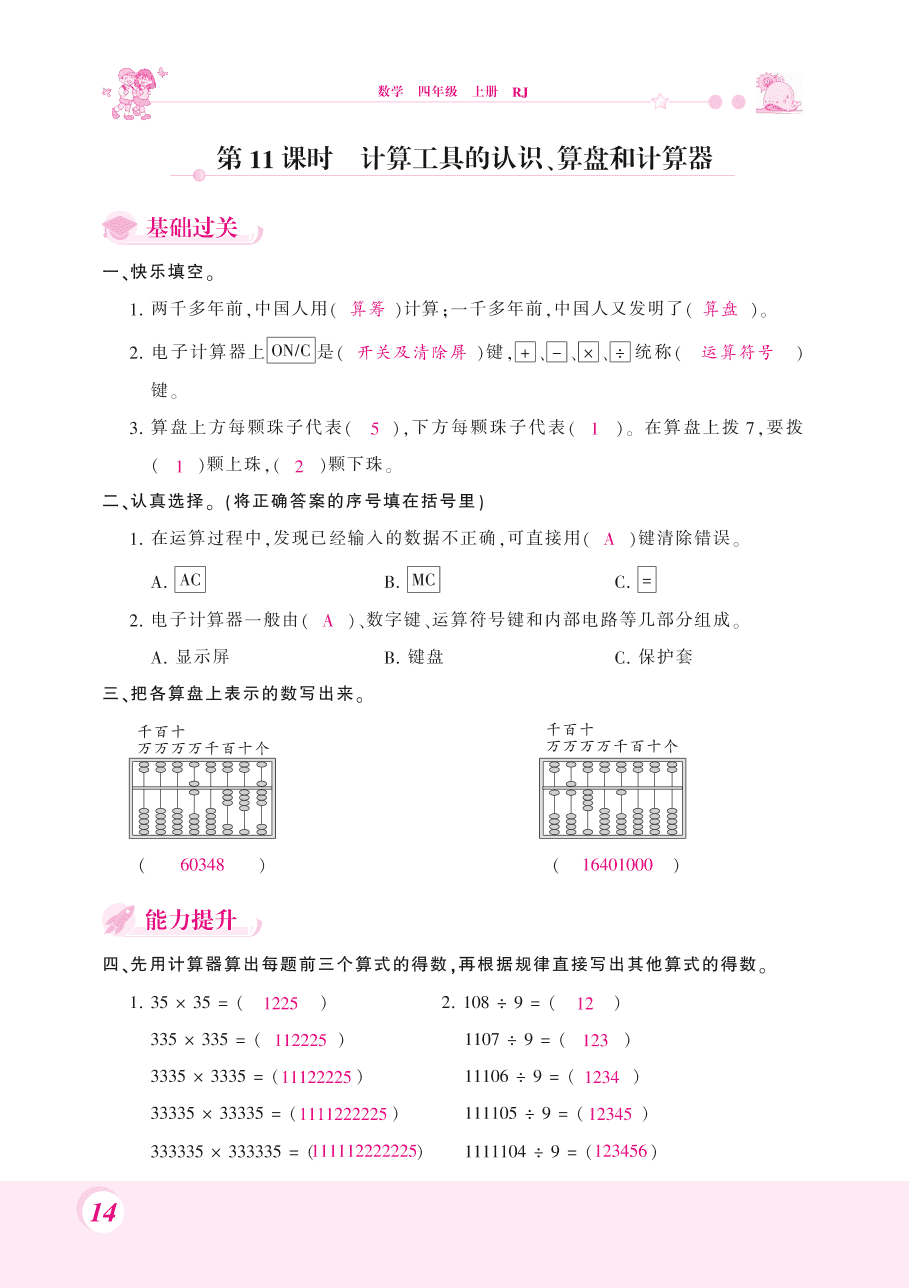 人教版四年级数学上册《数的产生及十进制计数法和计算工具》课后习题及答案（PDF）