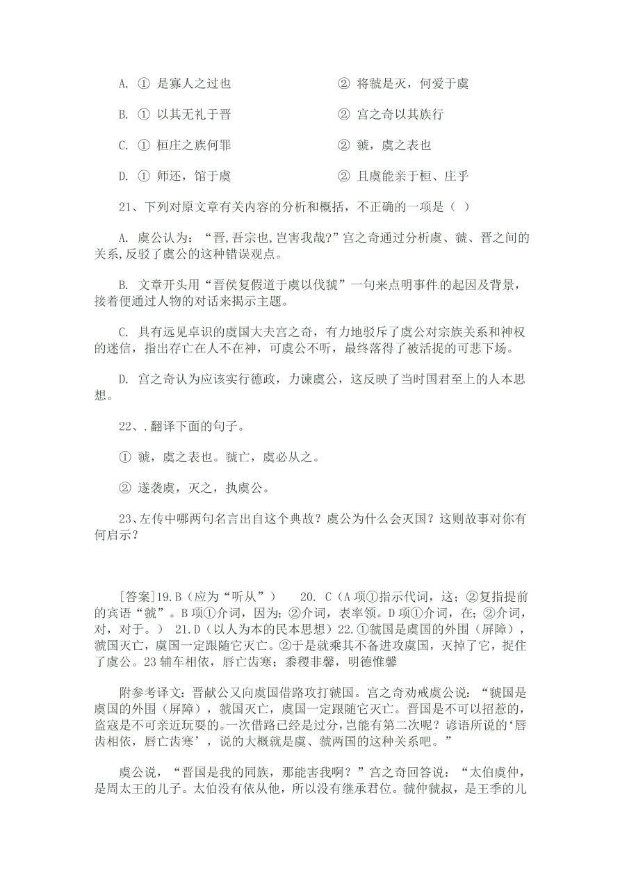 人教版高一语文上册必修一《逐之武退秦师》习题及答案