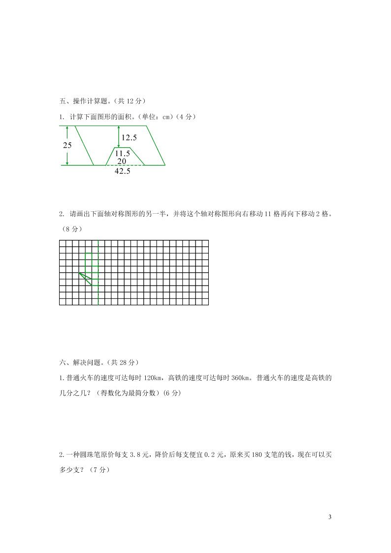 北师大版五年级数学上学期期末综合检测题（含答案）