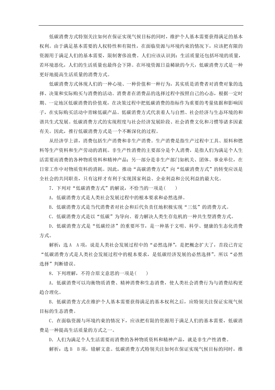 高中语文必修3第一单元第2课人们如何作出决策课时跟踪检测（含答案）