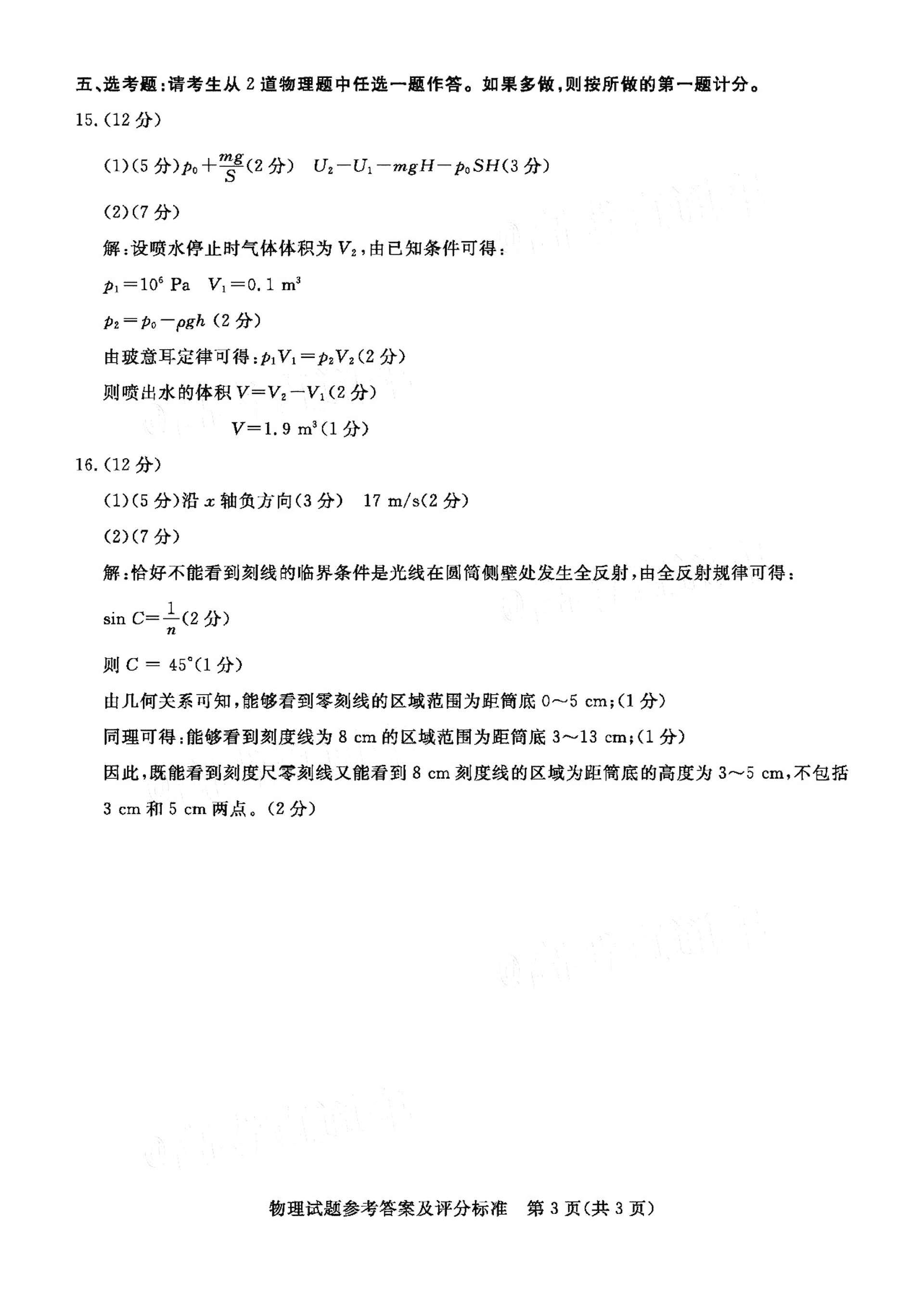 广东省湛江市雷州市第三中学2021届高三物理11月调研测试试题（PDF）