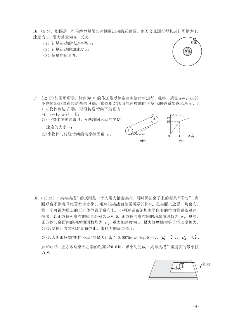 湖北省宜昌市葛洲坝中学2021届高三物理9月月考试题（含答案）