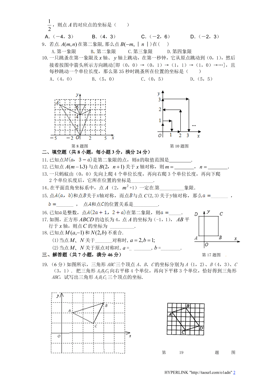 北师大版八年级数学上册第3章《位置与坐标》单元测试试卷及答案（1）