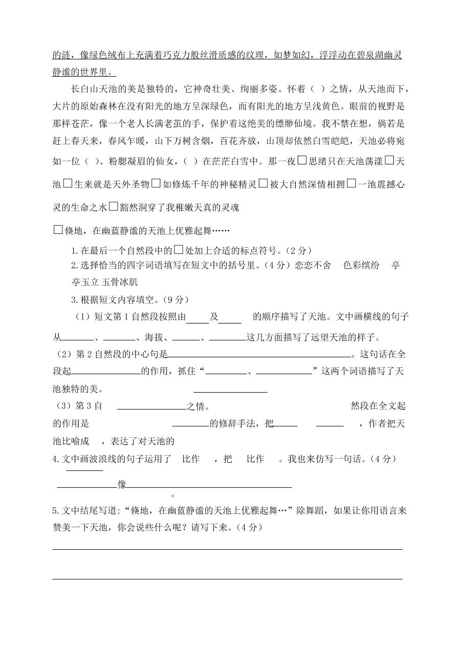 部编版四年级语文上册期中测试卷8（含答案）