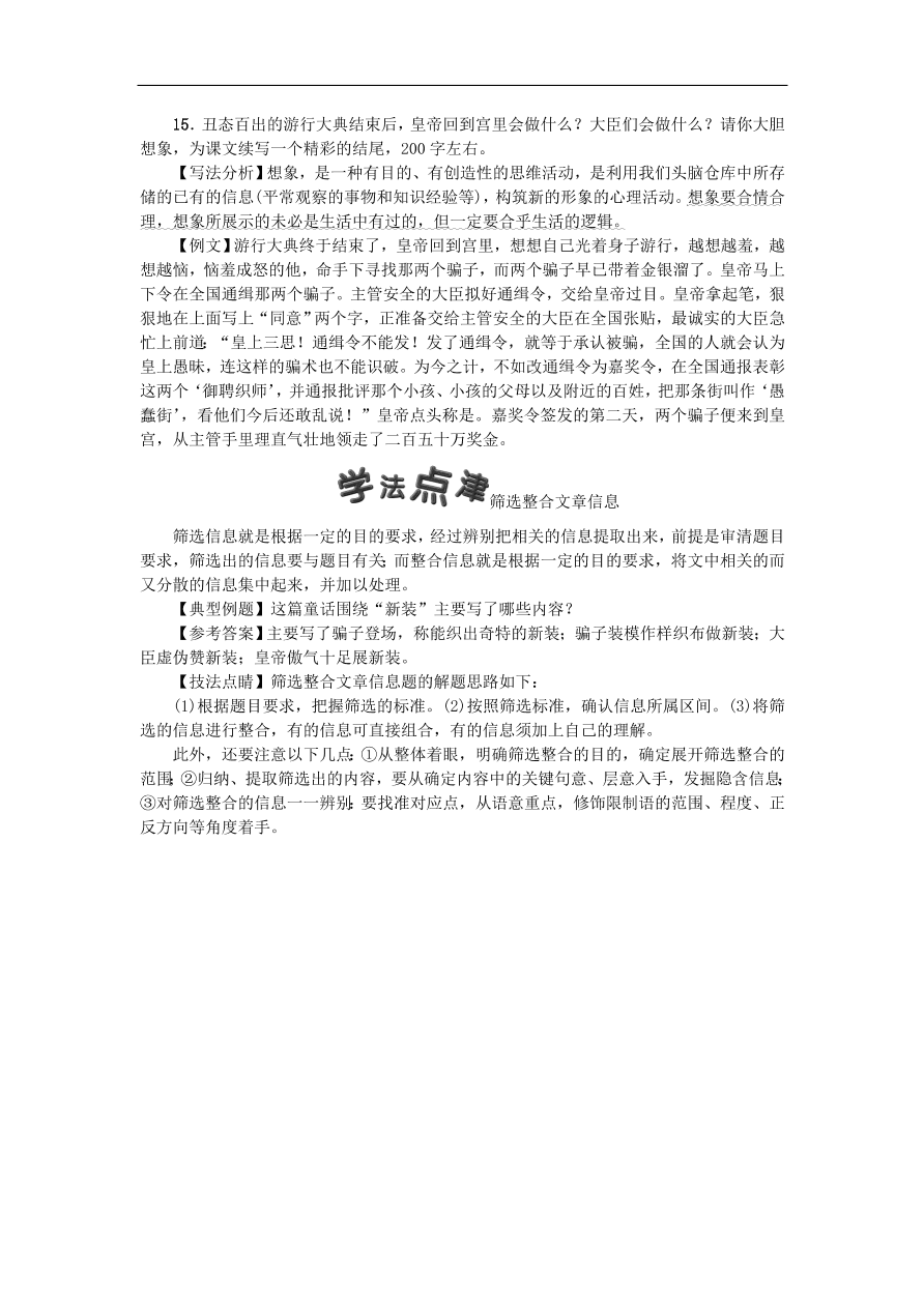 新人教版 七年级语文上册 第六单元 皇帝的新装 期末复习