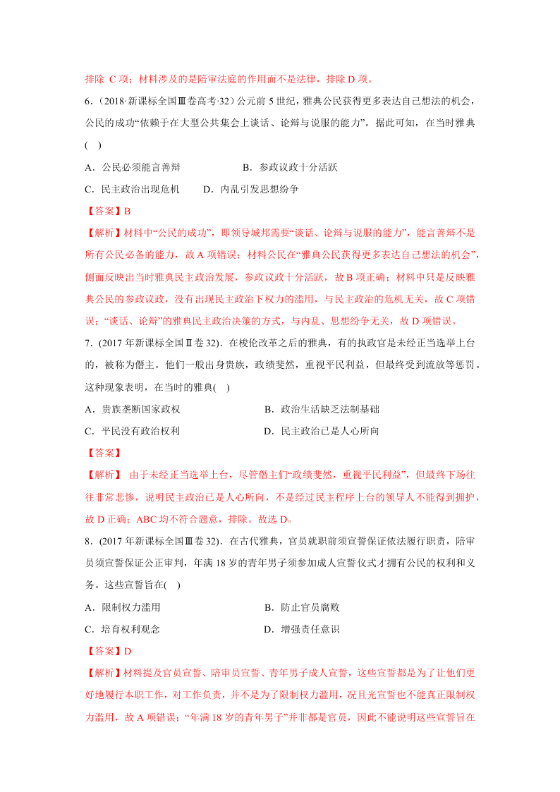 2020-2021年高考历史一轮单元复习真题训练 第二单元 西方民主政治及科学社会主义的理论和实践