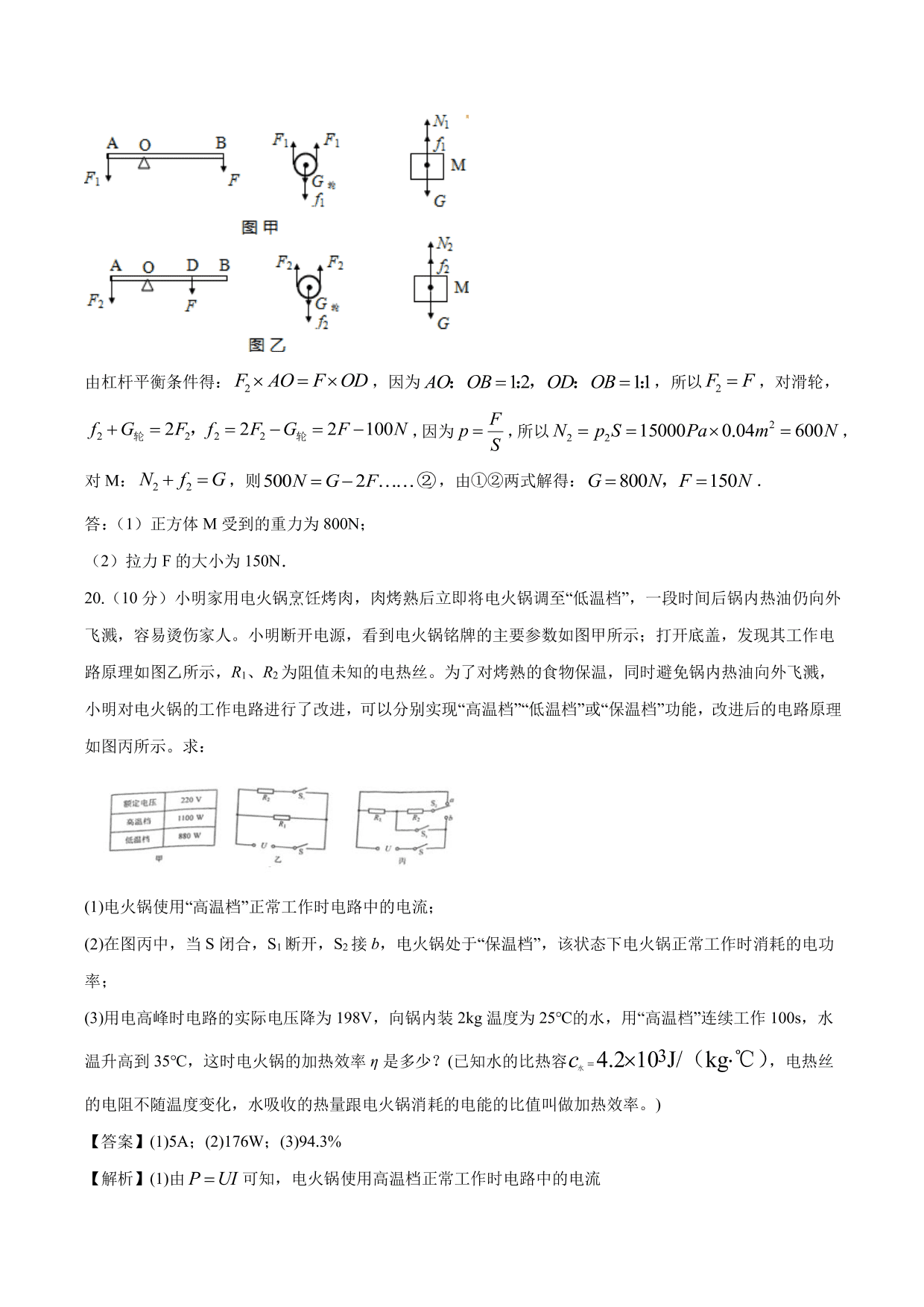 2020-2021年新高一开学分班考物理试题含解析（二）