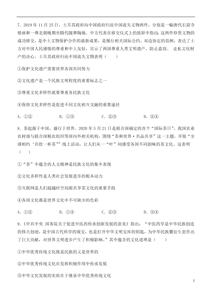 山西省晋中市和诚高中有限公司2020-2021学年高二政治9月试题（含答案）