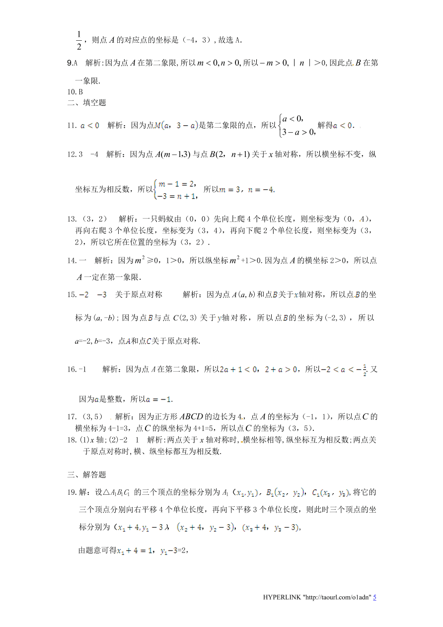 北师大版八年级数学上册第3章《位置与坐标》单元测试试卷及答案（1）