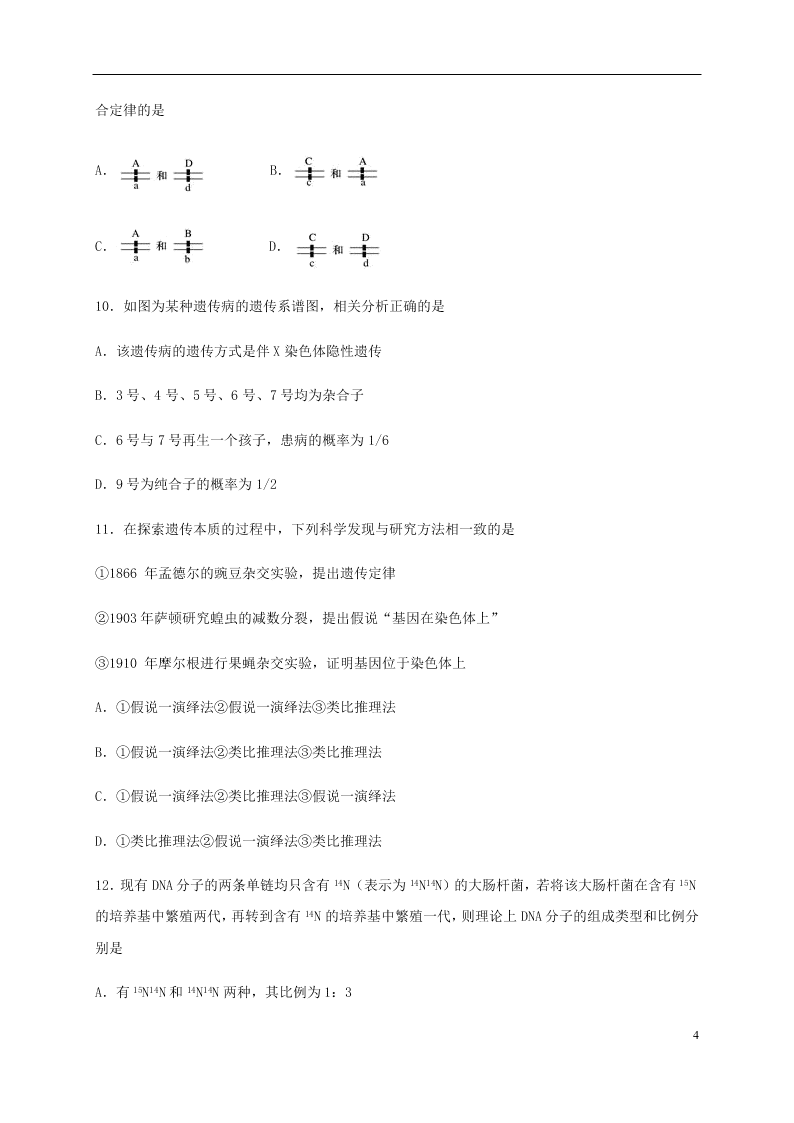 甘肃省兰州市第一中学2020学年高二生物下学期期末考试试题（含答案）