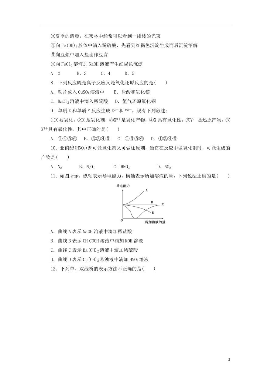 山东省济宁市曲阜市第一中学2020-2021学年高一化学10月月考试题