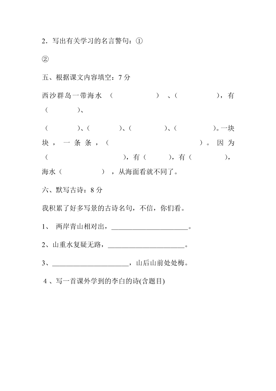 人教版三年级上册语文第六单元测试卷