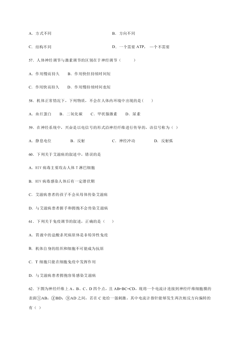 河北省正定县弘文中学2020-2021学年高二上学期月考生物（文）试题