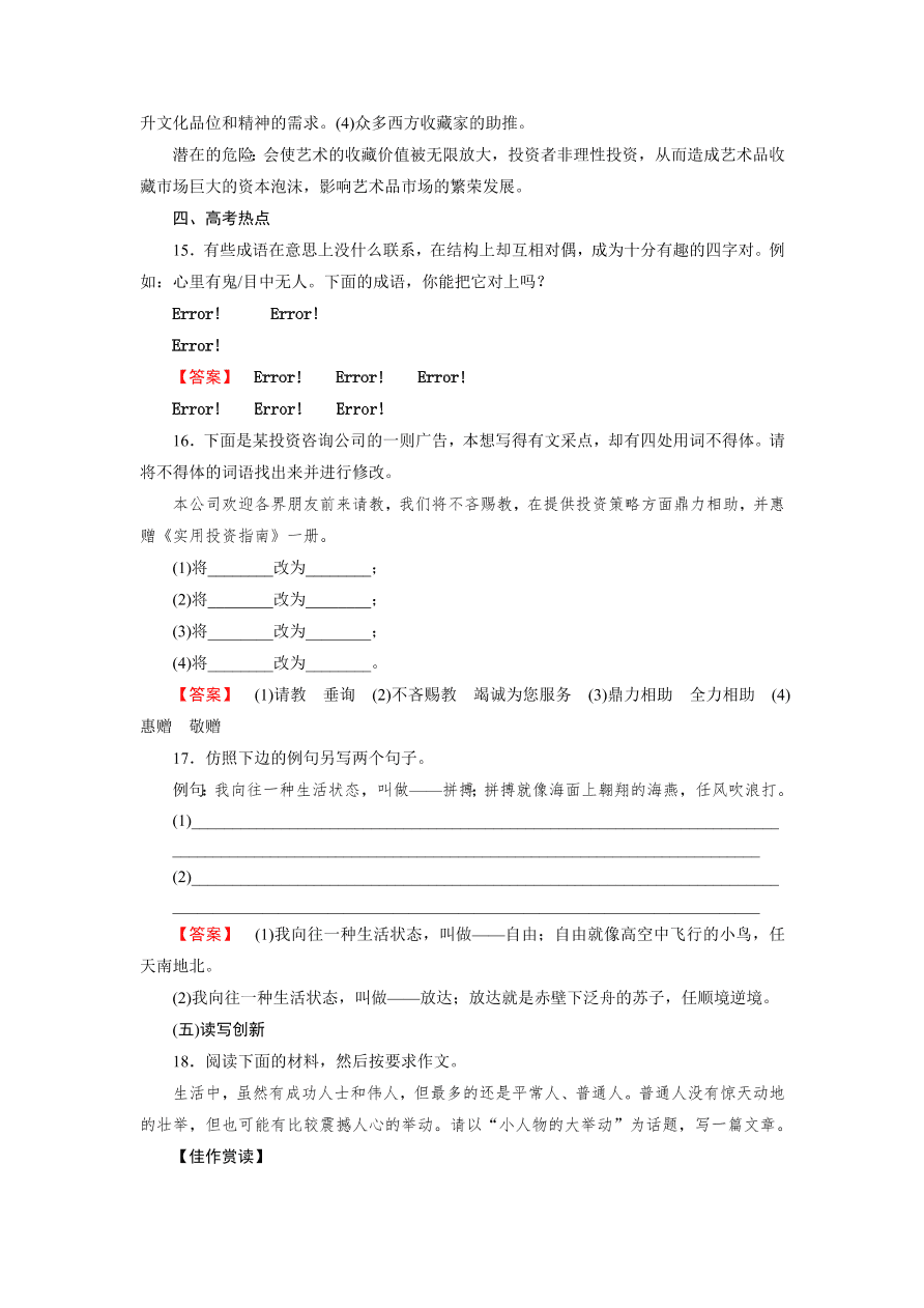 新人教版高中语文必修四《8拿来主义》第2课时课后练习及答案