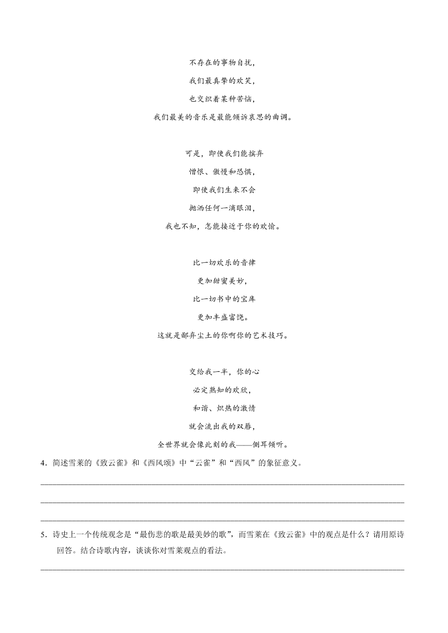 2020-2021学年高一语文同步专练：立在地球边上放号 红烛 峨日朵雪峰之侧 致云雀（重点练）